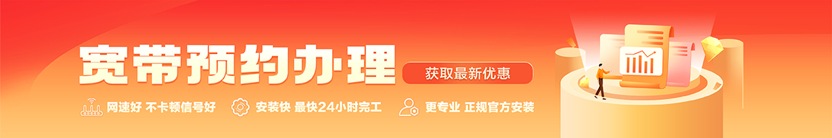 荥经宽带办理安装 荥经宽带在线办理入口